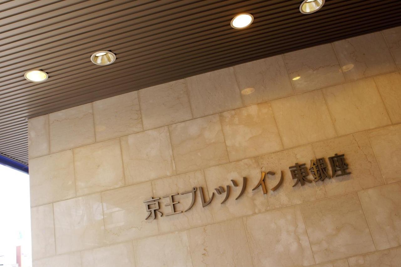 Keio Presso Inn Higashiginza Prefektura Tokio Exteriér fotografie